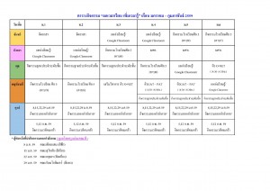 ตารางกิจกรรมฐาน ลด-เพิ่มรู้ มค-กพ 59(แนวนอน)