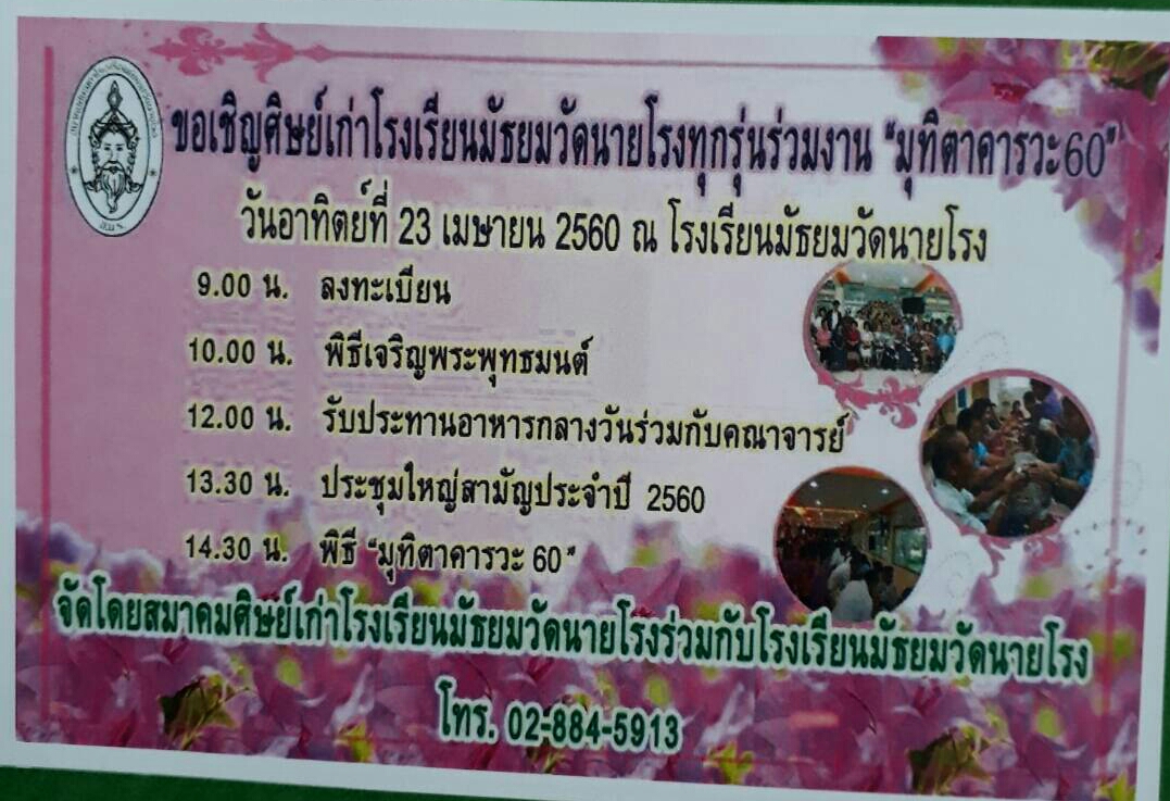 งานมุทิตาจิตปี 60