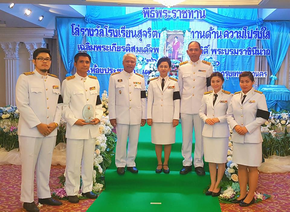 รางวัลชนะเลิศโรงเรียนสุจริตพระราชทาน