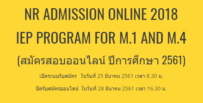 ประกาศรับสมัครนักเรียนโครงการ IEP (Integrated English Program) ปีการศึกษา 2561