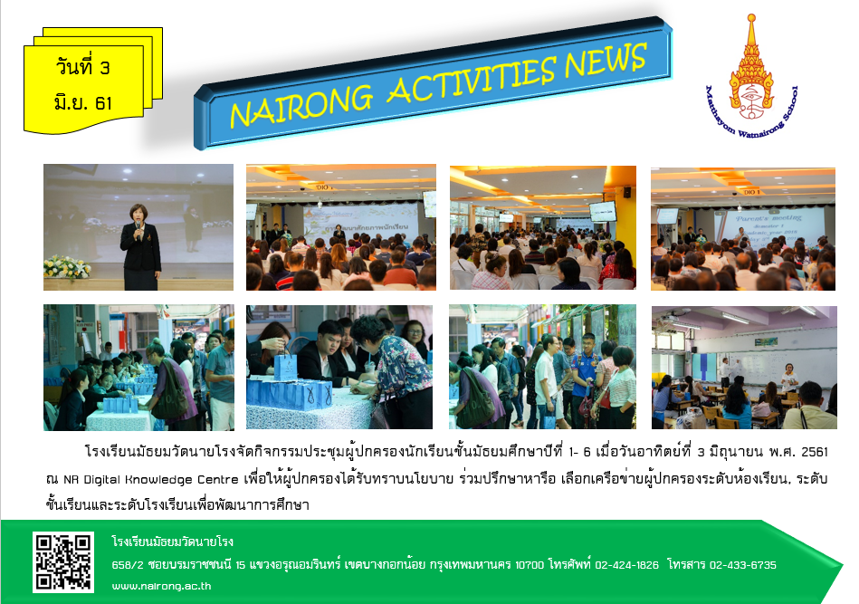 โรงเรียนมัธยมวัดนายโรงจัดกิจกรรมประชุมผู้ปกครองนักเรียน ภาคเรียนที่ 1/2561