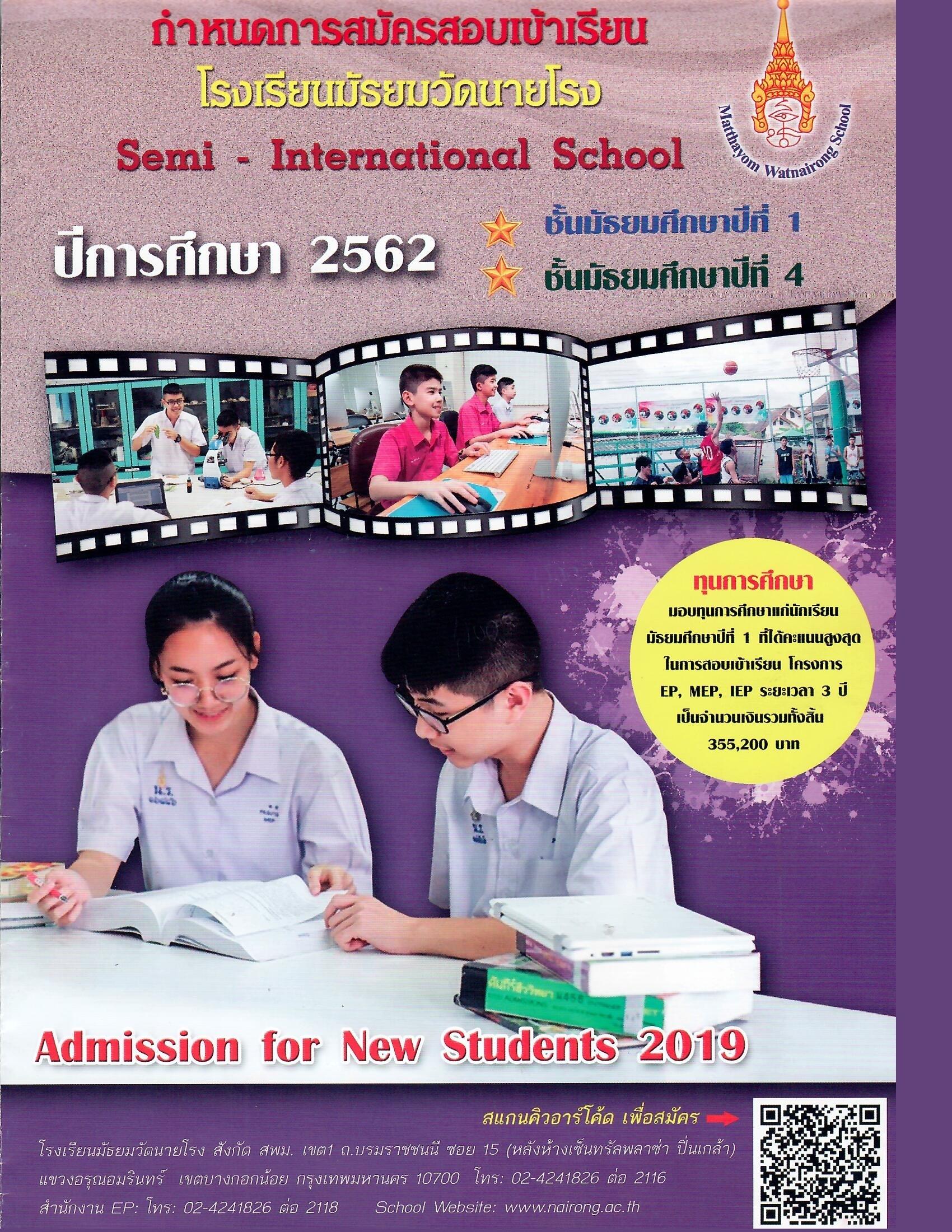 ประกาศรายชื่อนักเรียนที่มีสิทธิ์สอบคัดเลือกเข้าเรียนชั้นมัธยมศึกษาปีที่4 ห้องเรียนพิเศษ(English Program, Mini English Program) ปีการศึกษา 2562 และตารางสอบ