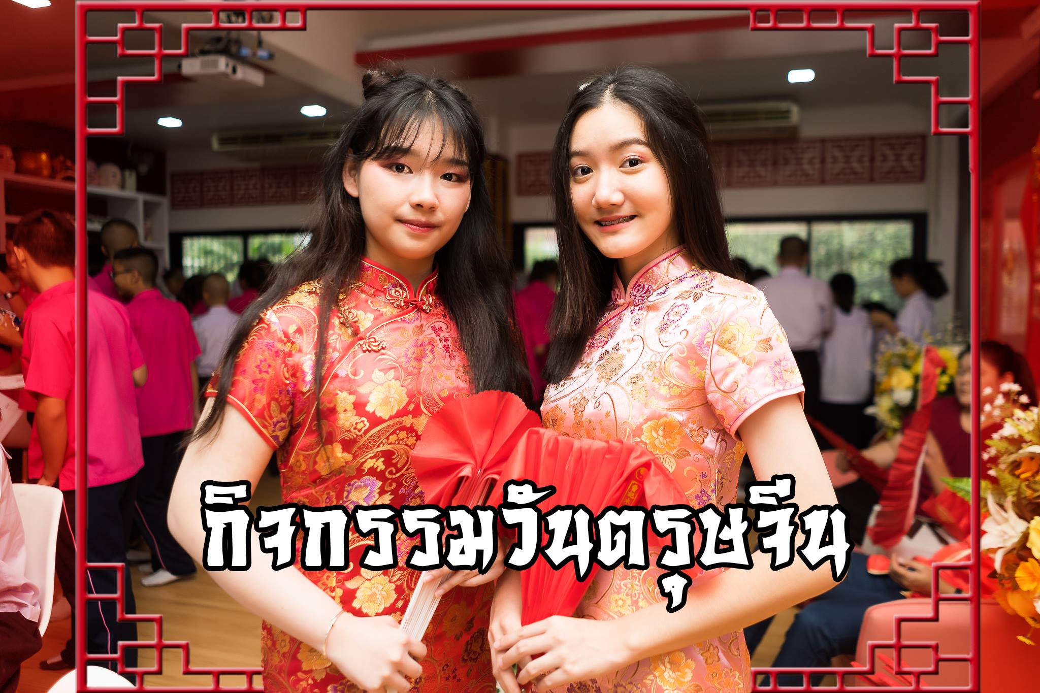 กลุ่มสาระการเรียนรู้ภาษาต่างประเทศ โรงเรียนมัธยมวัดนายโรง จัดกิจกรรม Happy Chinese New Year