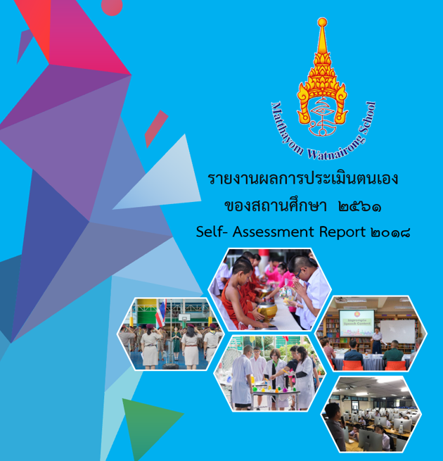 รายงานประจำปีโรงเรียนมัธยมวัดนายโรง ปีการศึกษา 2561