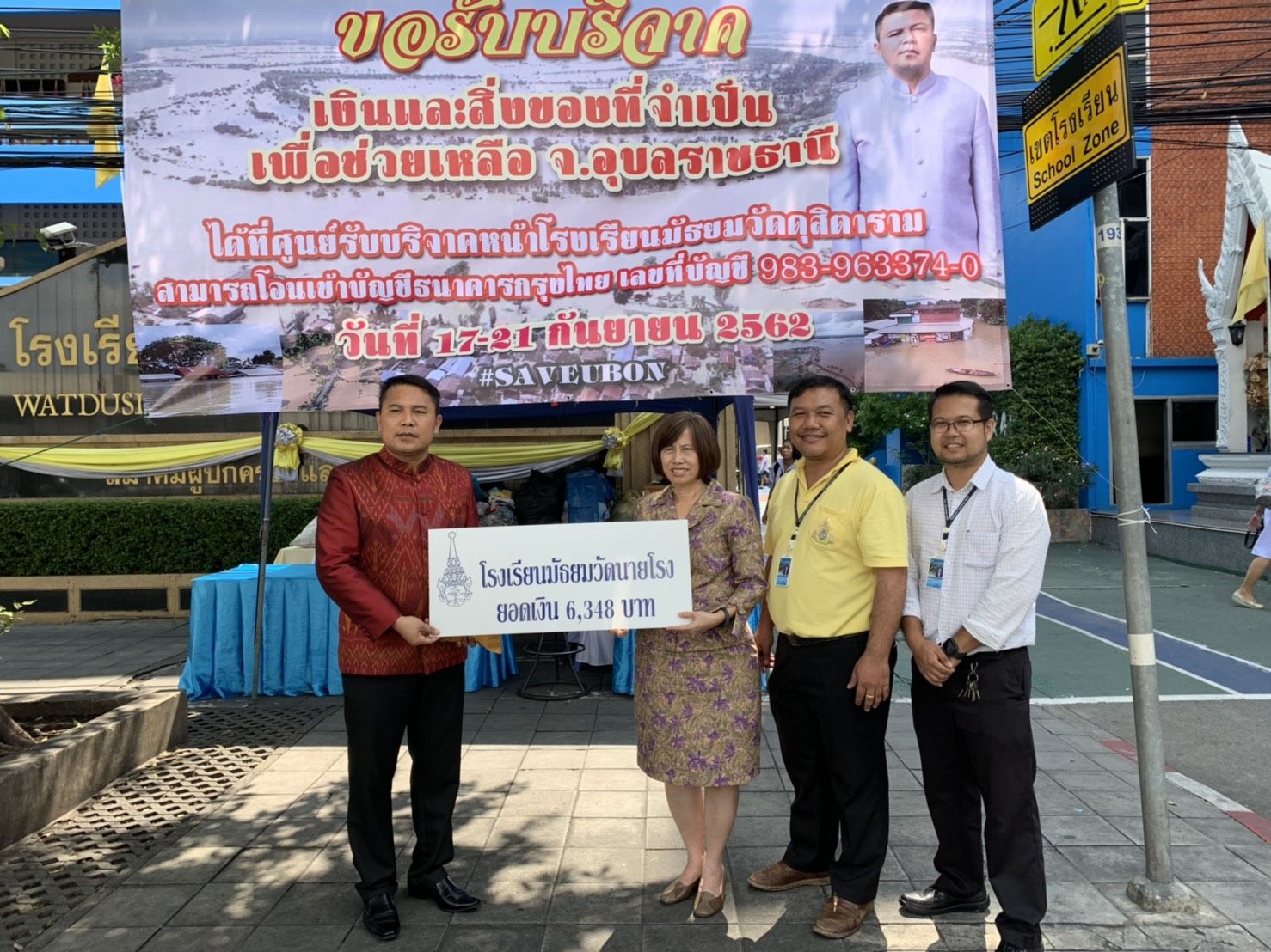 โรงเรียนมัธยมวัดนายโรง ร่วมบริจาคเพื่อช่วยเหลือผู้ประสบอุทกภัย จังหวัดอุบลราชธานี