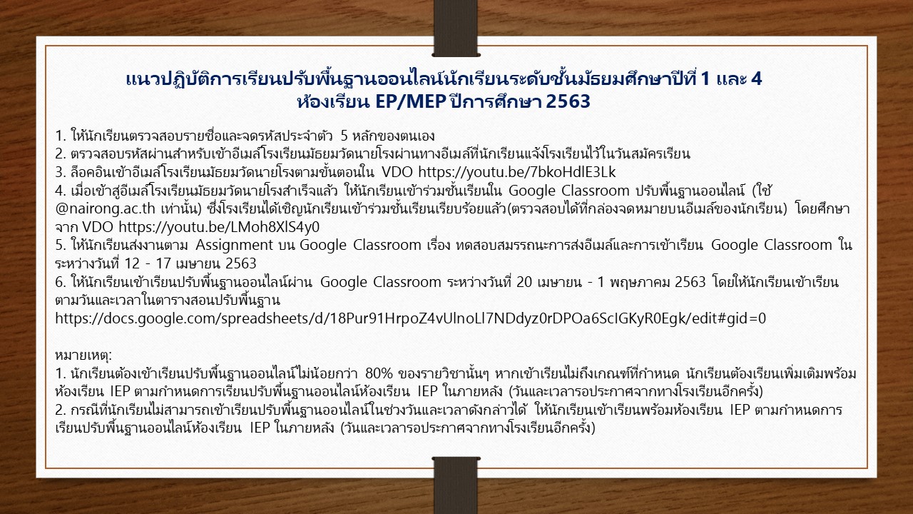 📣 ประชาสัมพันธ์ห้องเรียนและรหัสประจำตัวนักเรียนชั้นมัธยมศึกษาปีที่ 1 และ 4 ห้องเรียน EP/MEP ปีการศึกษา 2563 👨‍🏫👩‍🏫