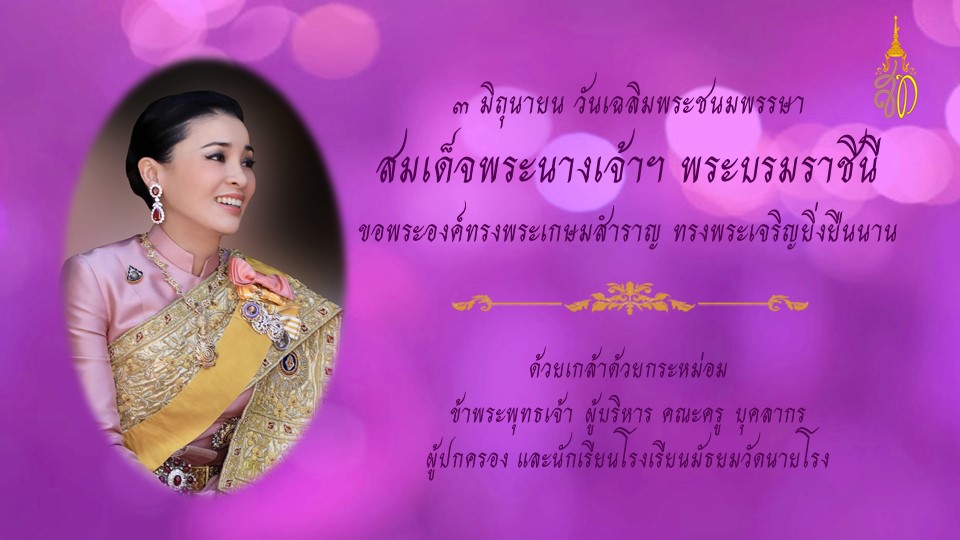 🙇‍♀️ทรงพระเจริญ​🙇‍♂️