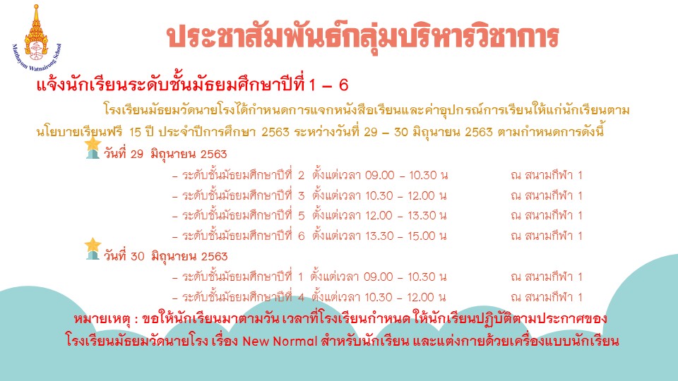 📣ประชาสัมพันธ์การซื้อแบบเรียนภาษาอังกฤษเพิ่มเติม และอุปกรณ์การเรียน