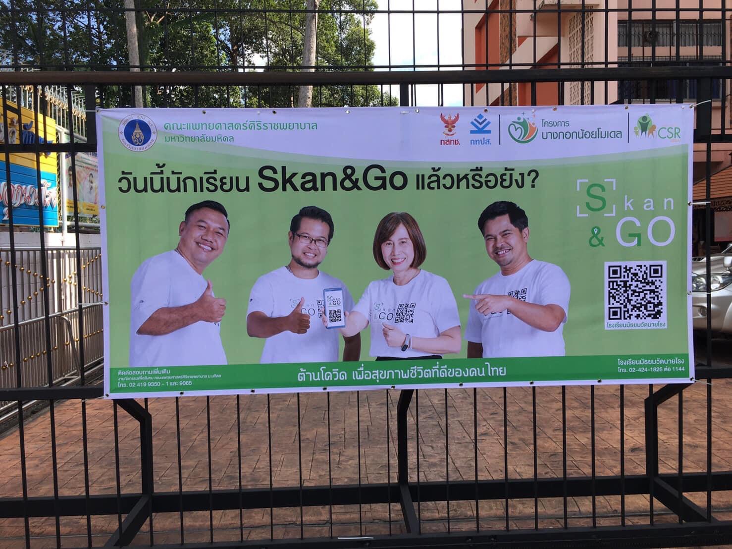 โรงเรียนมัธยมวัดนายโรงเข้าร่วมโครงการ Skan & Go ต้านโควิด by Siriraj