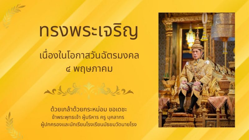 🙏ขอ​พระองค์​ทรงพระ​เจริญ​🙏