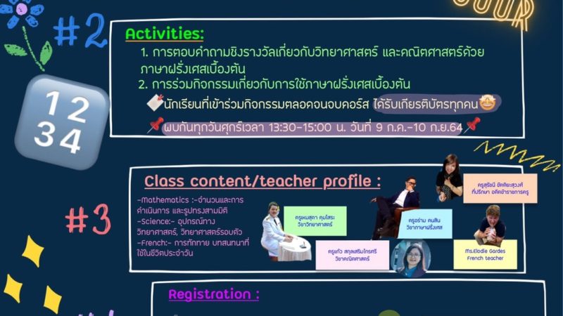 📣 ประชาสัมพันธ์กิจกรรม SMF: Science Math French Challenge 2021