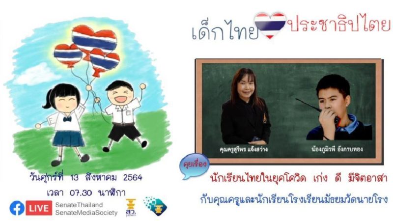 โครงการความร่วมมือเสริมสร้างความรู้เกี่ยวกับรัฐสภาในรายการ “เด็กไทยหัวใจประชาธิปไตย”