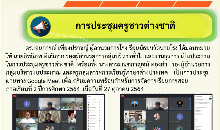 การประชุมครูต่างชาติ