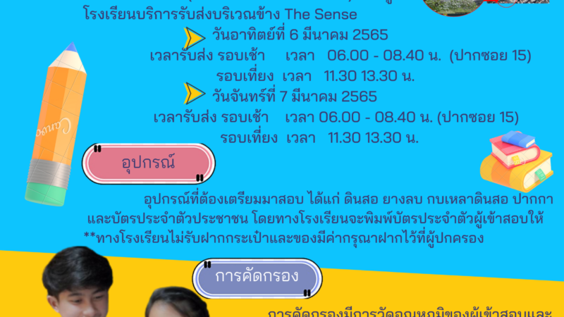 แนวทางการดำเนินการรับนักเรียน สังกัดสำนักงานคณะกรรมการการศึกษาขั้นพื้นฐาน ปีการศึกษา 2565 ในสถานการณ์การแพร่ระบาดของโรคติดเชื้อไวรัสโคโรนา 2019 (COVID-19)