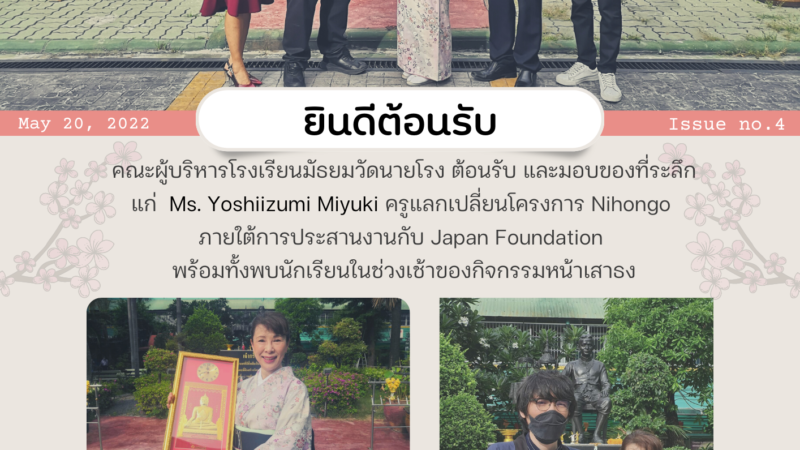 ยินดีต้อนรับ​และมอบของที่ระลึก