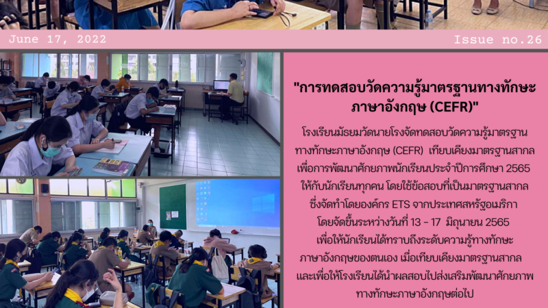 การทดสอบวัดความรู้มาตรฐานทางทักษะภาษาอังกฤษ (CEFR)