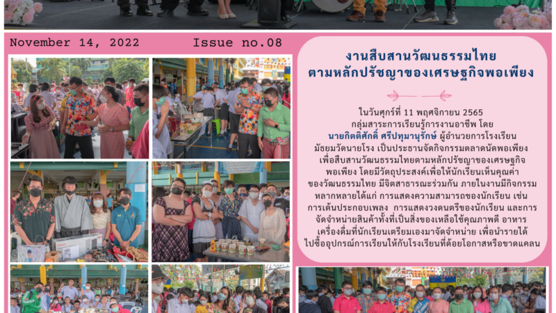 งานสืบสานวัฒนธรรมไทยตามหลักปรัชญาของเศรษฐกิจพอเพียง