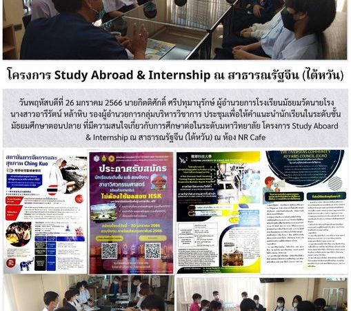 โครงการ Study Abroad& Internship