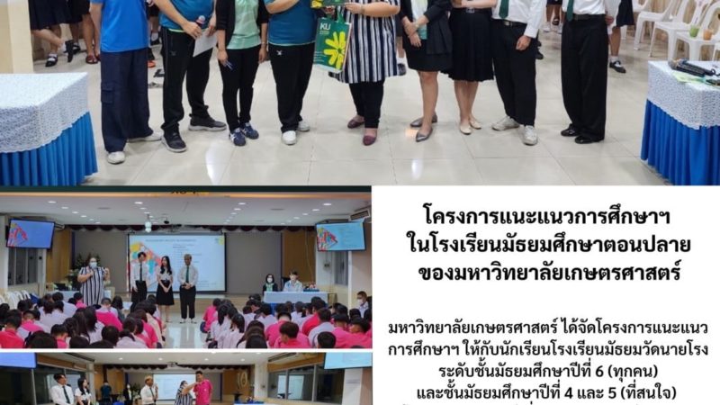 โครงการแนะแนวการศึกษา