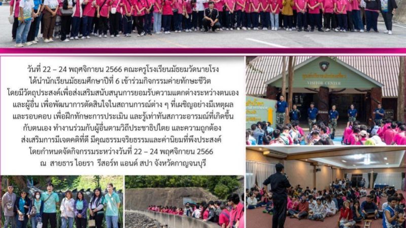 กิจกรรมค่ายทักษะชีวิตนักเรียนชั้นมัธยมศึกษาปีที่ 6 ปีการศึกษา 2566