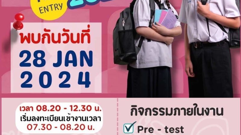 ตรวจ​ผลคะแนนสอบ Pre – test Nairong Open House 2024